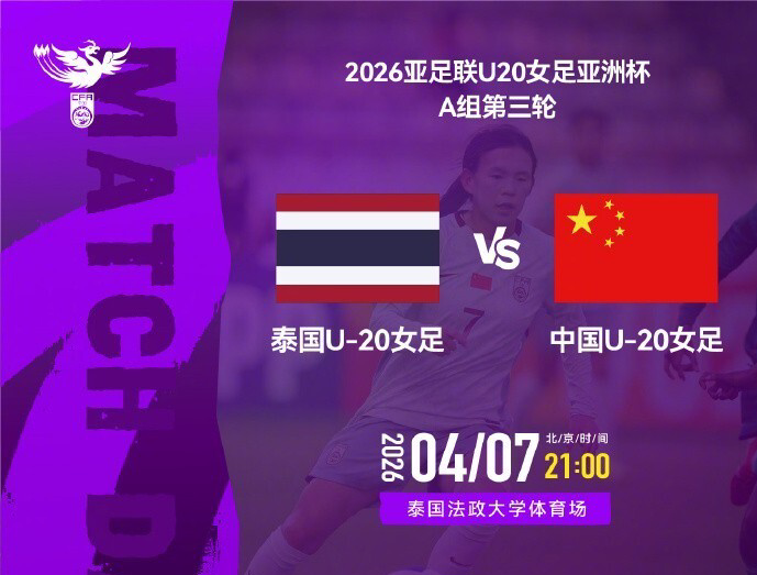 九游官网-21点U20女足VS泰国 打平即获头名 8强战能避2强敌+进世青赛创良机